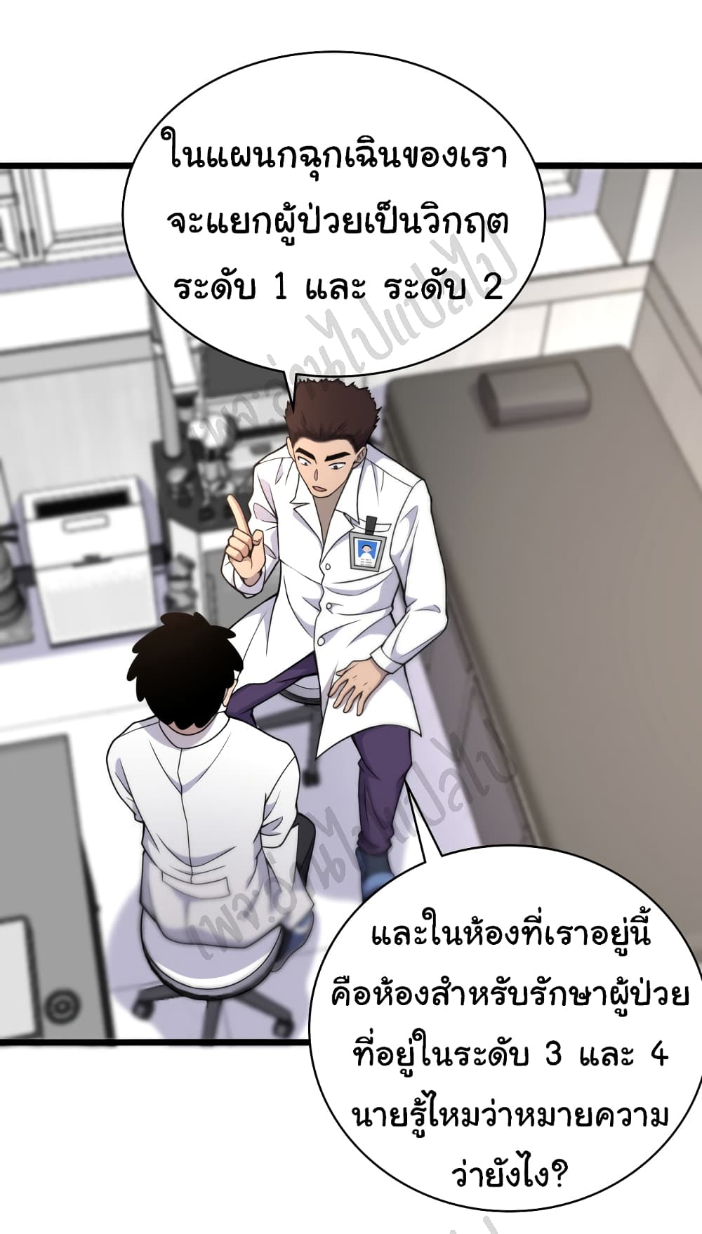 อ่านการ์ตูน Dr.Lingran’s Ultimate System 69 ภาพที่ 4