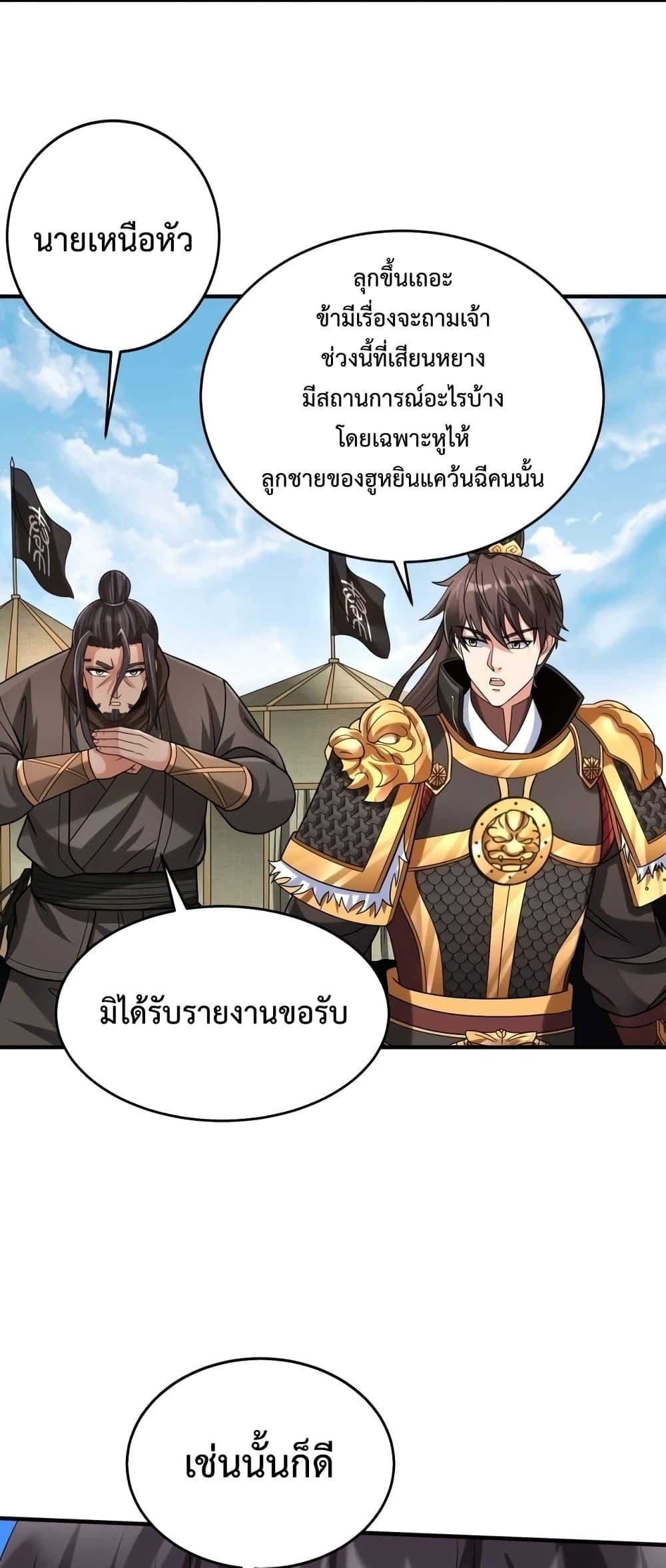 อ่านการ์ตูน I Kill To Be God 86 ภาพที่ 47