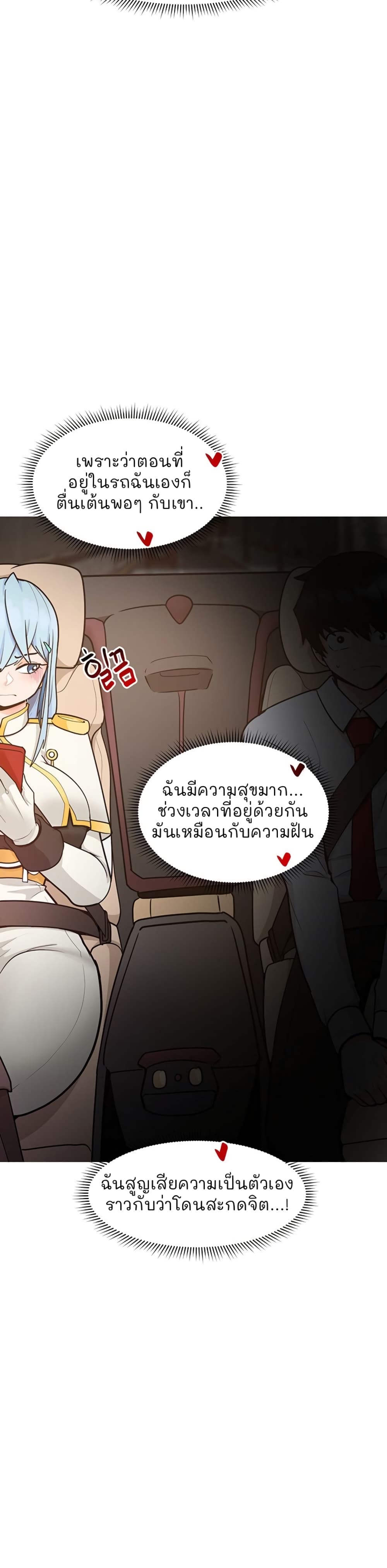 อ่านการ์ตูน The Hypnosis App Was Fake 19 ภาพที่ 13