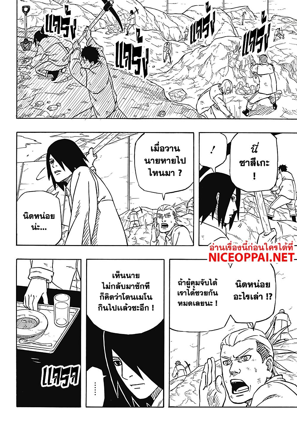 อ่านการ์ตูน Naruto Sasuke’s Story -The Uchiha and the Heavenly Stardust 2 ภาพที่ 36