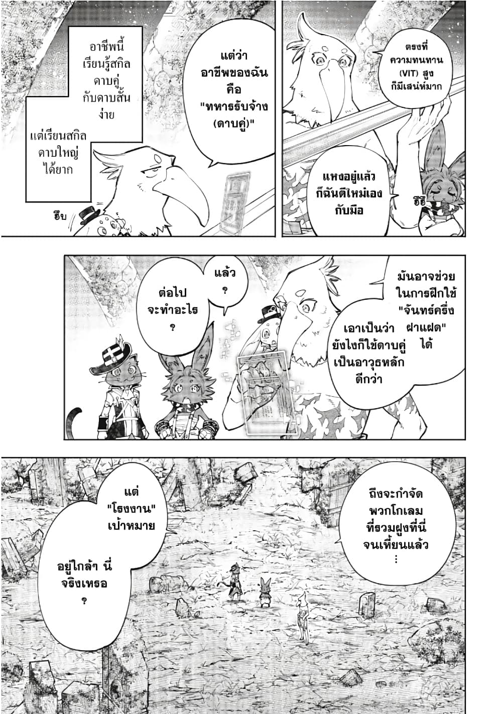 อ่านการ์ตูน Shangri-La Frontier 61 ภาพที่ 4