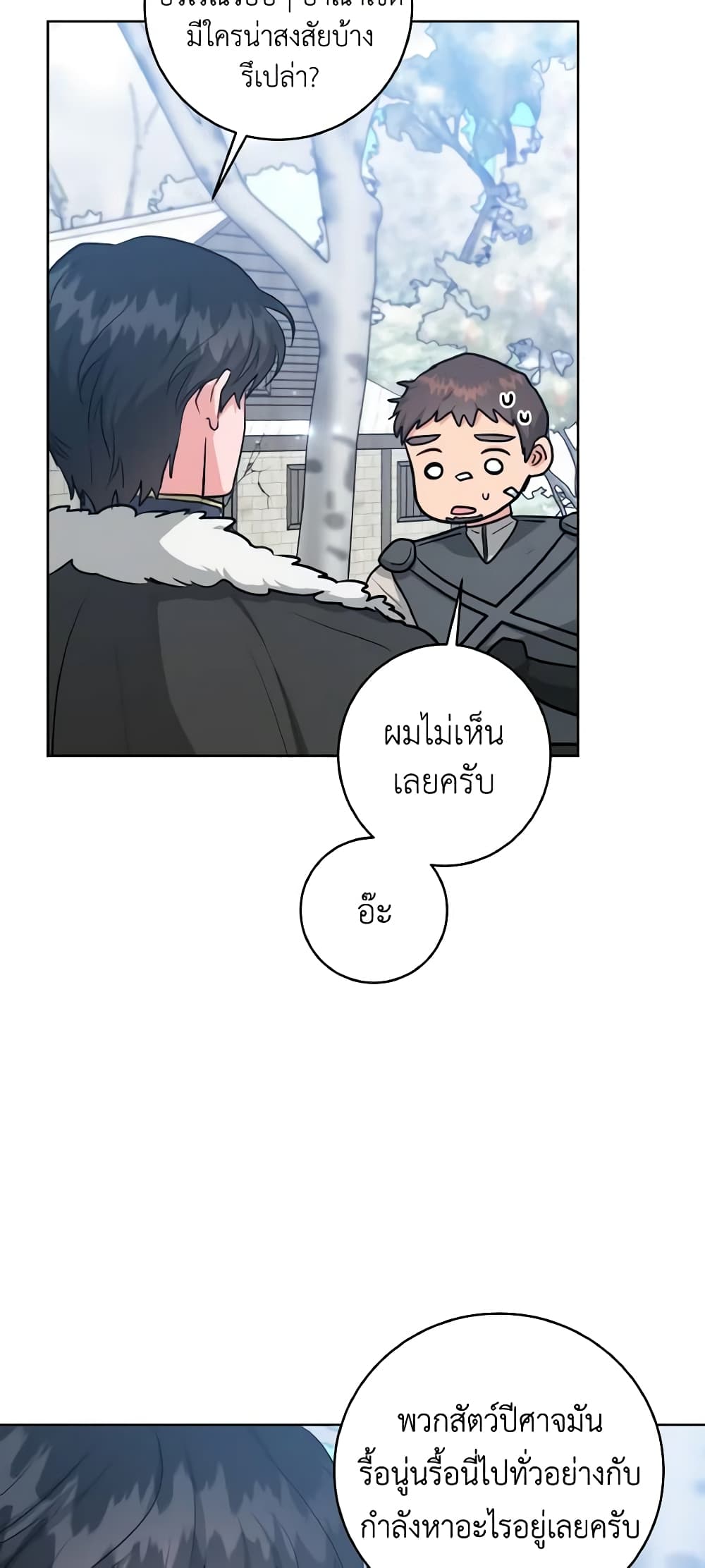 อ่านการ์ตูน The Northern Duke Needs A Warm Hug 27 ภาพที่ 52