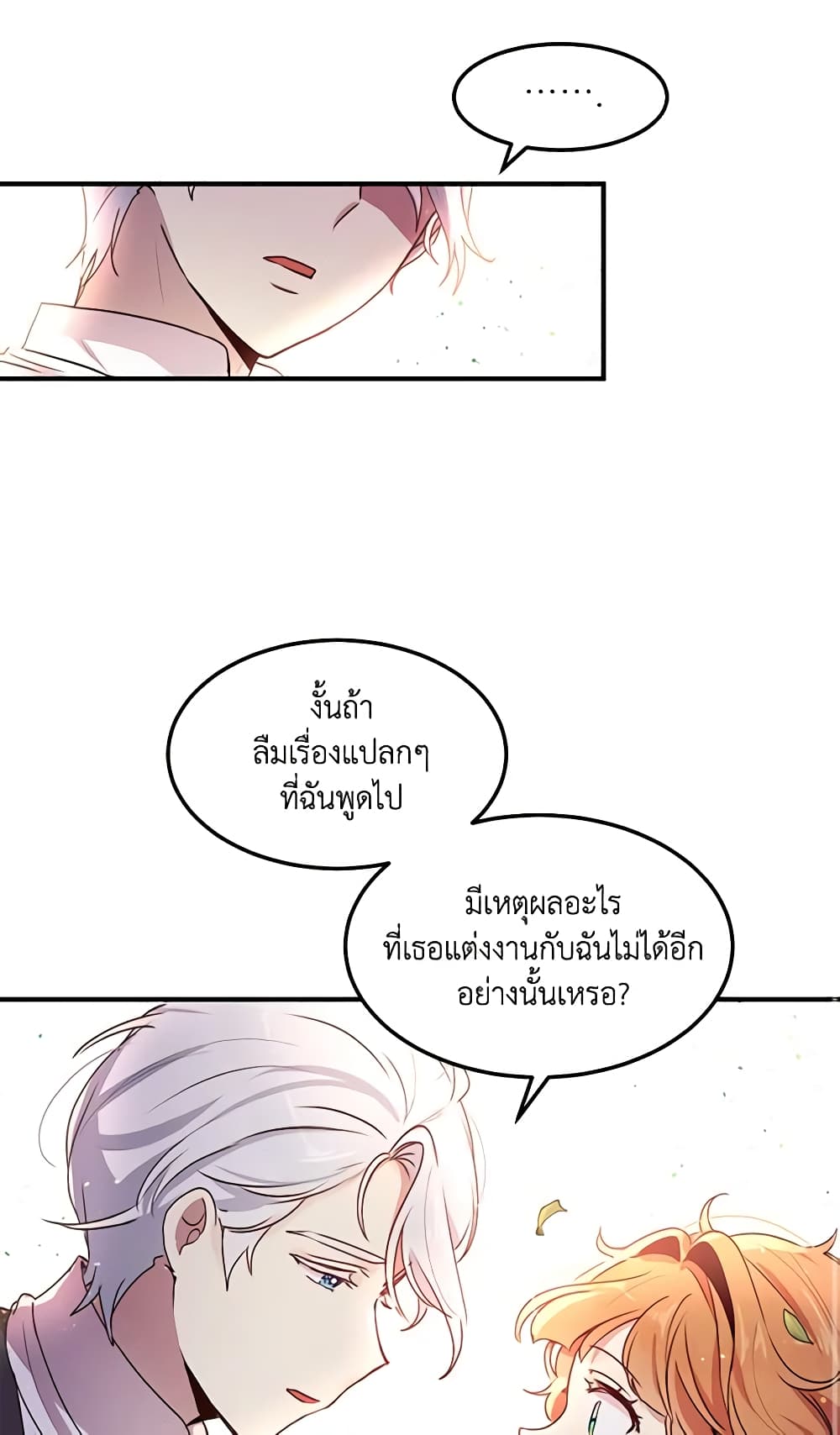 อ่านการ์ตูน What’s Wrong With You, Duke 94 ภาพที่ 43