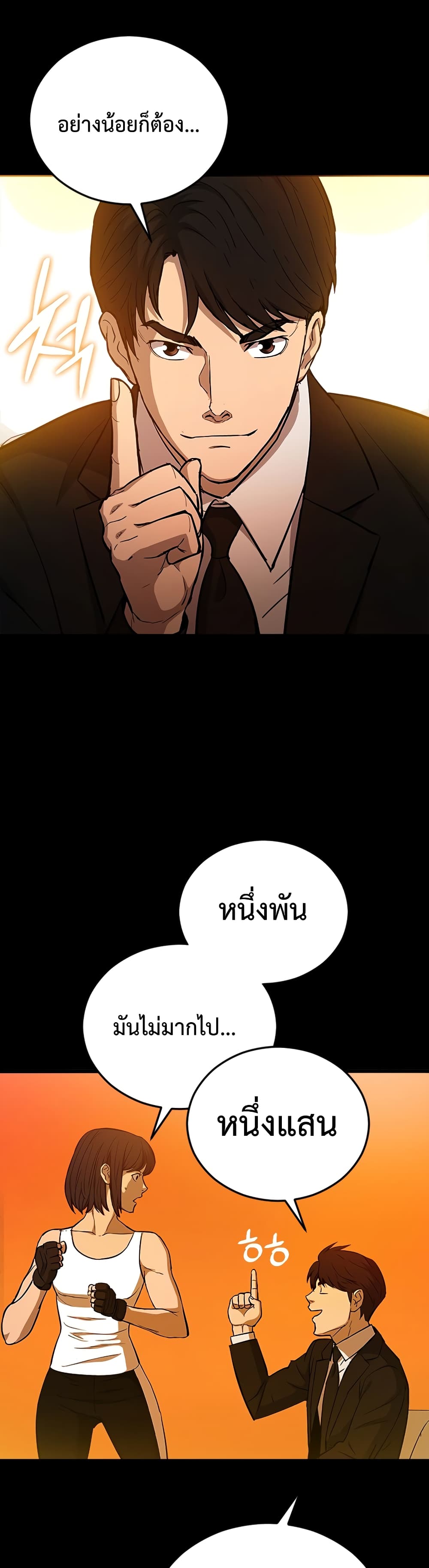 อ่านการ์ตูน A Gate Opened on my First Day as a Politician 2 ภาพที่ 17