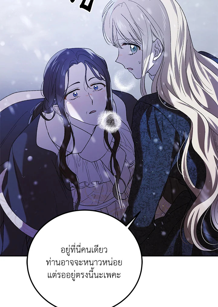 อ่านการ์ตูน A Way to Protect the Lovable You 63 ภาพที่ 108