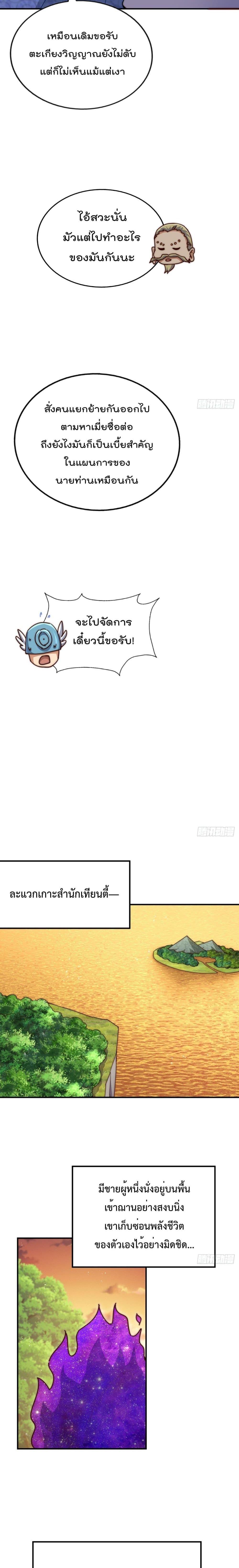 อ่านการ์ตูน Who is your Daddy 225 ภาพที่ 5