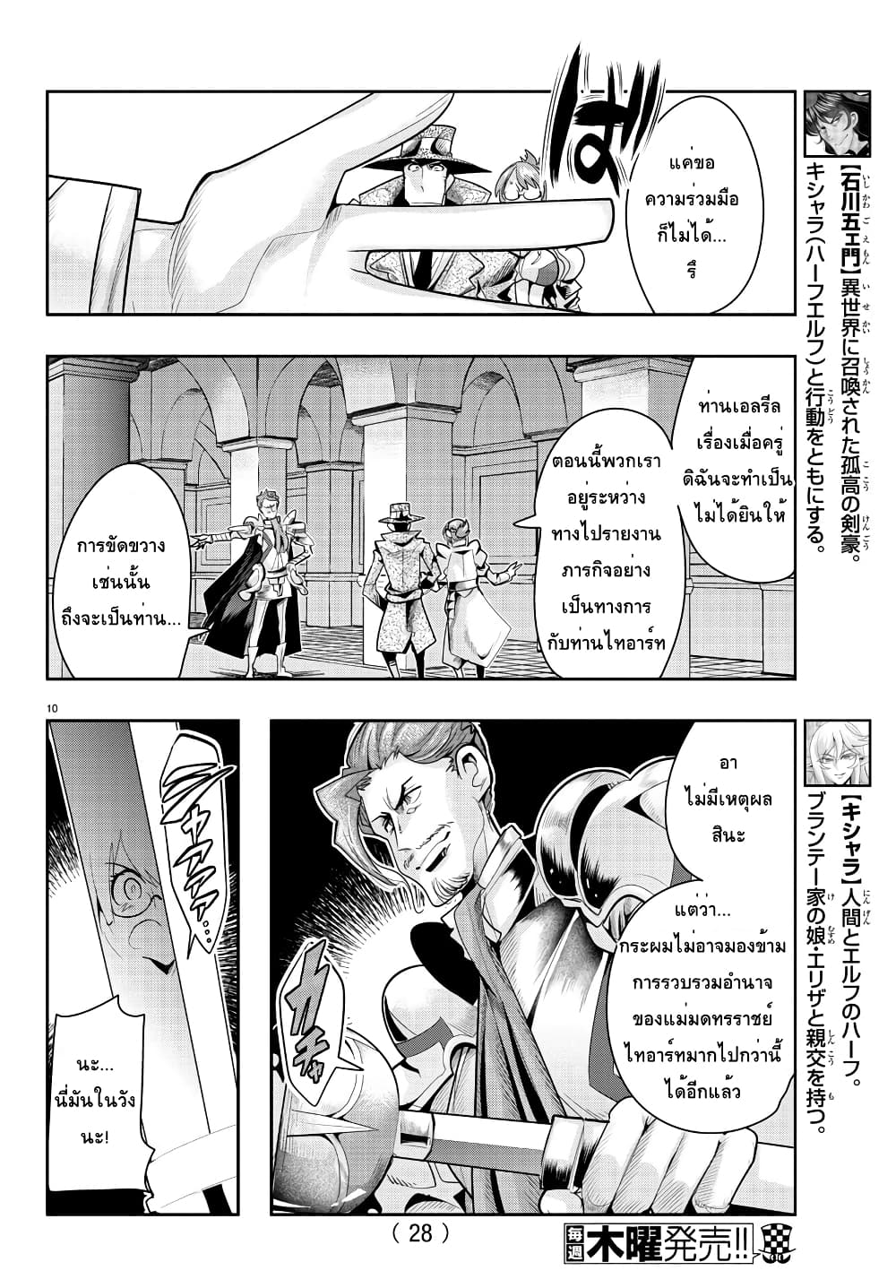 อ่านการ์ตูน Lupin Sansei Isekai No Himegimi 29 ภาพที่ 11