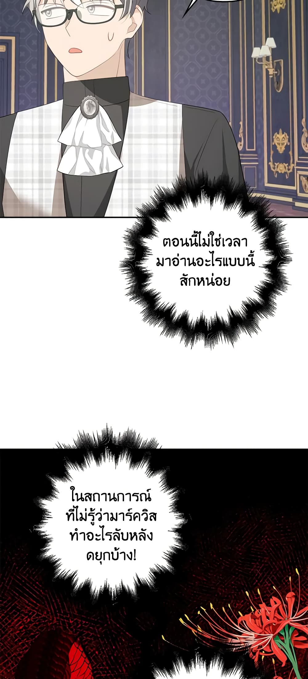 อ่านการ์ตูน A Con Artist But That’s Okay 36 ภาพที่ 44