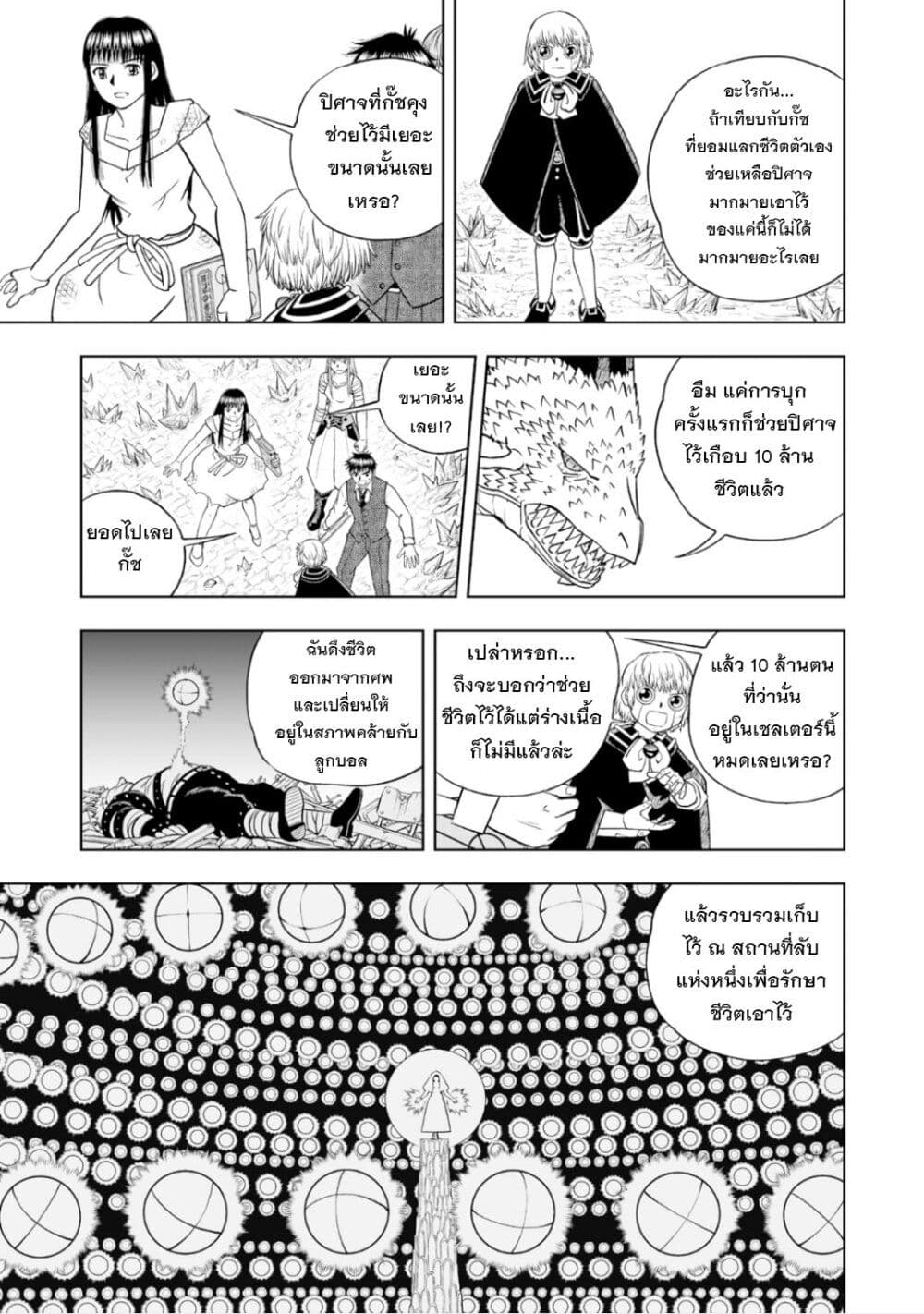 อ่านการ์ตูน Konjiki no Gash!! 2 16 ภาพที่ 13