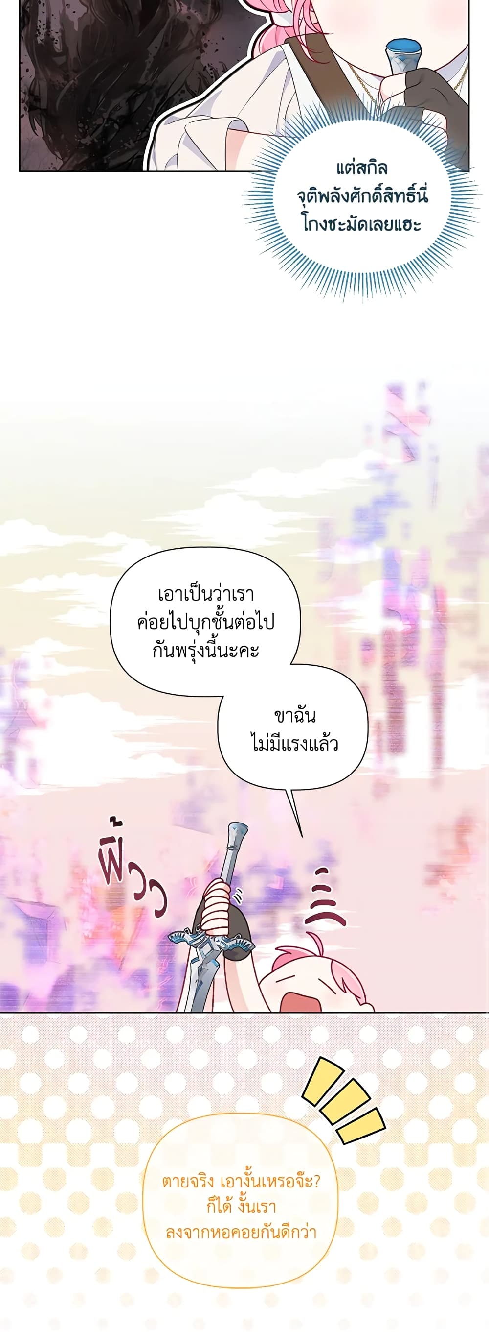 อ่านการ์ตูน A Transmigrator’s Privilege 47 ภาพที่ 56