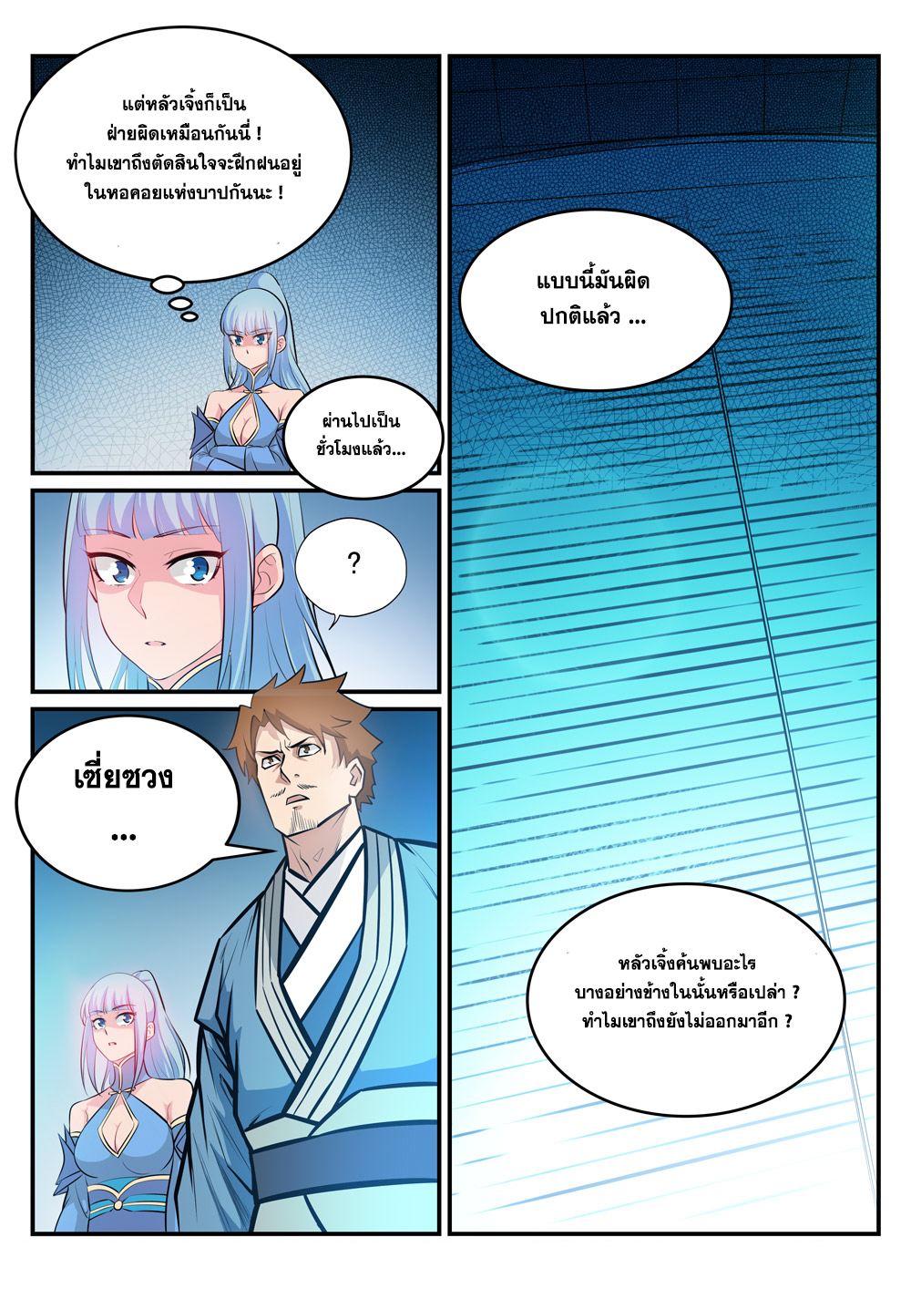 อ่านการ์ตูน Bailian Chengshen 249 ภาพที่ 16