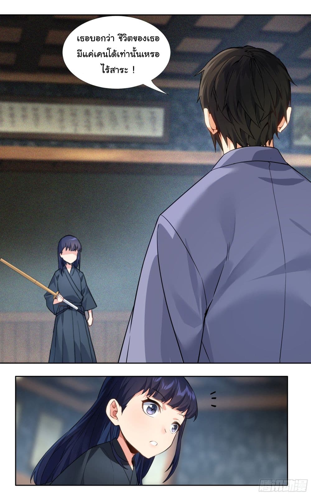 อ่านการ์ตูน I Teach Kendo in Tokyo 11 ภาพที่ 6