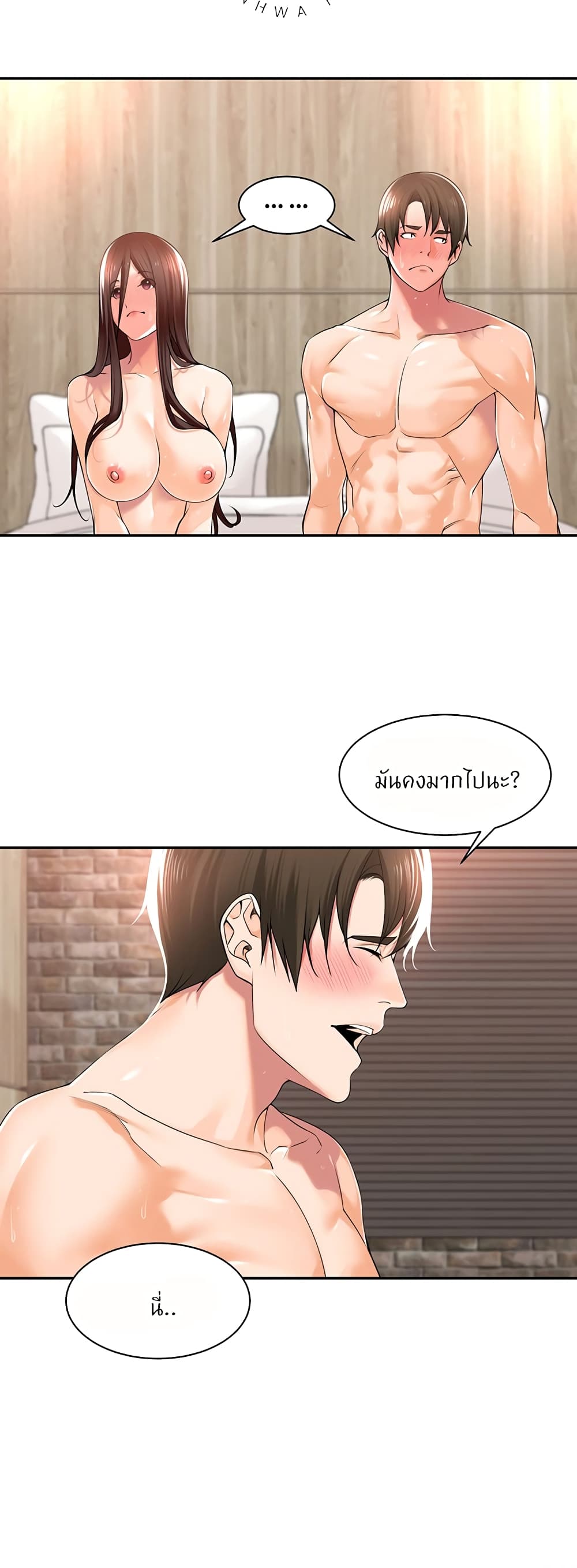 อ่านการ์ตูน Manager, Please Scold Me 15 ภาพที่ 34