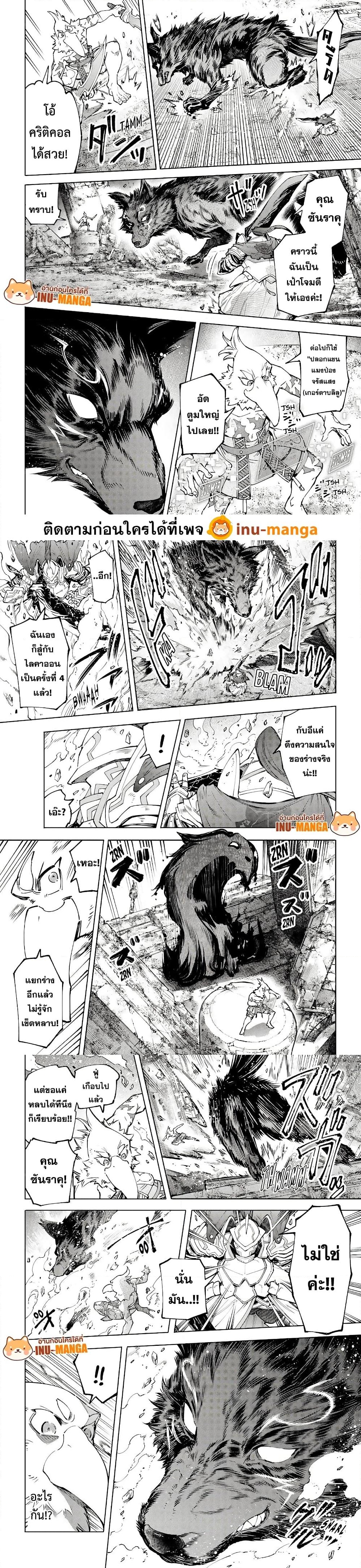 อ่านการ์ตูน Shangri-La Frontier 86 ภาพที่ 5