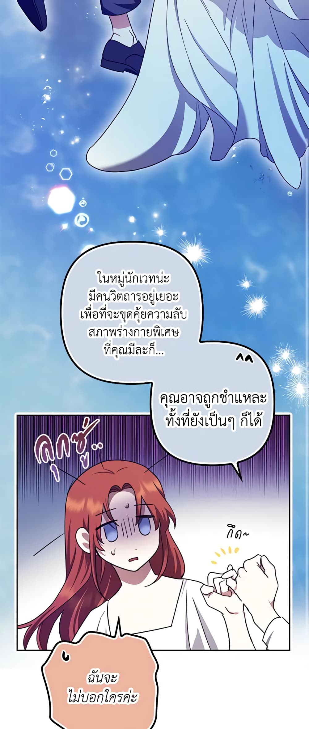 อ่านการ์ตูน The Abandoned Bachelorette Enjoys Her Simple Life 21 ภาพที่ 67