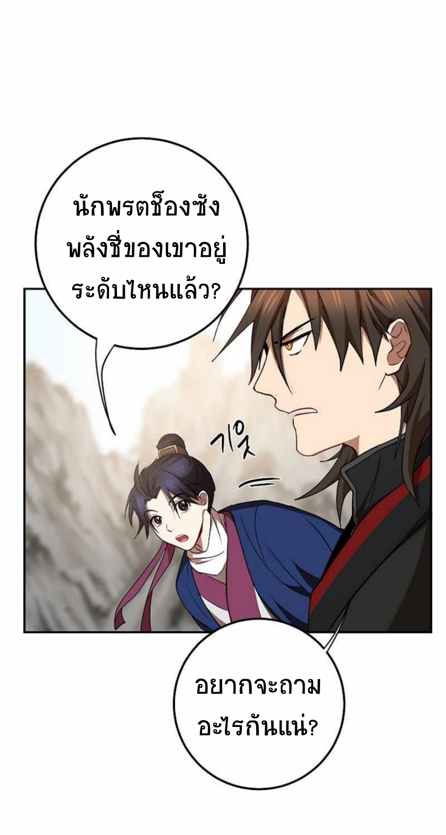 อ่านการ์ตูน Path of the Shaman 69 ภาพที่ 46