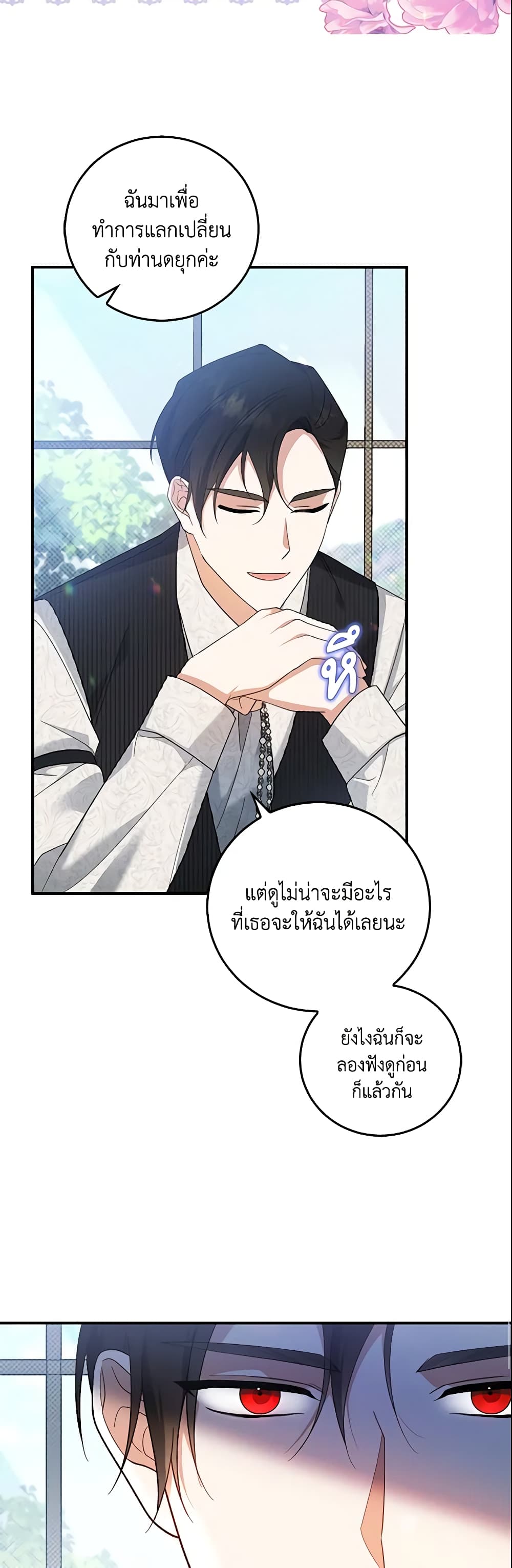 อ่านการ์ตูน Please Support My Revenge 2 ภาพที่ 45