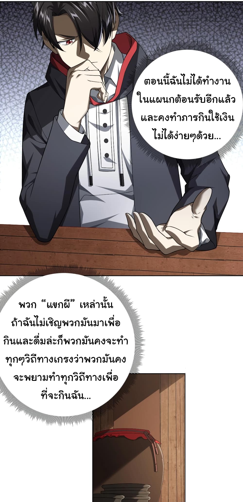 อ่านการ์ตูน Start with Trillions of Coins 5 ภาพที่ 4