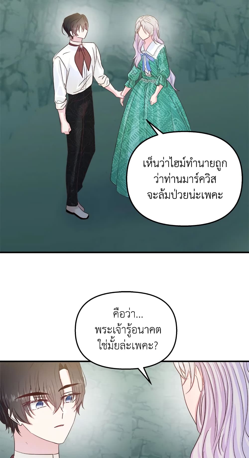 อ่านการ์ตูน I Didn’t Save You To Get Proposed To 29 ภาพที่ 13