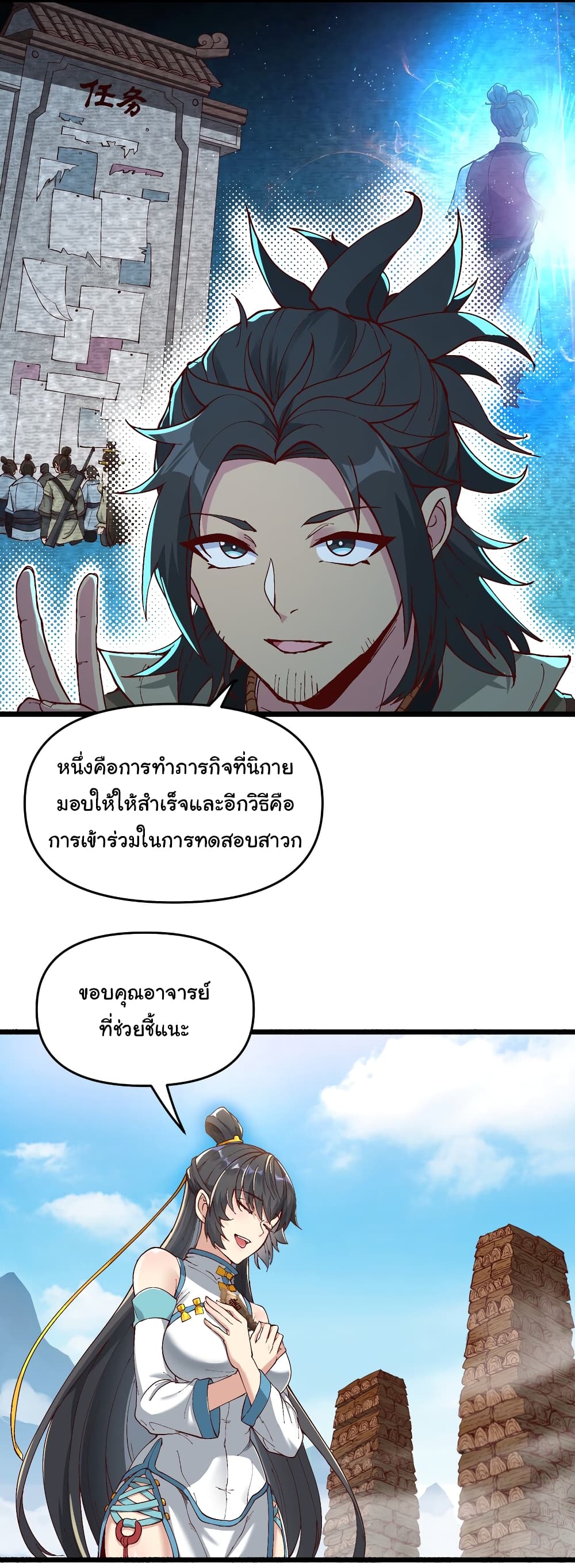 อ่านการ์ตูน I Have Been Cutting Wood for 10 Years and Suddenly a Beautiful Girl Asks to Be a Disciple 4 ภาพที่ 7