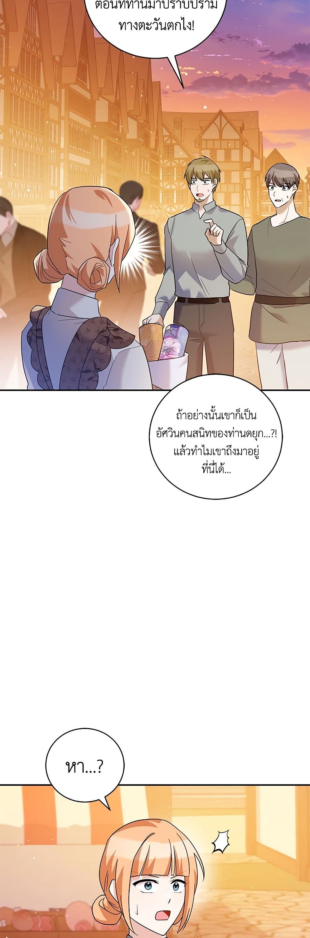 อ่านการ์ตูน Please Support My Revenge 41 ภาพที่ 33