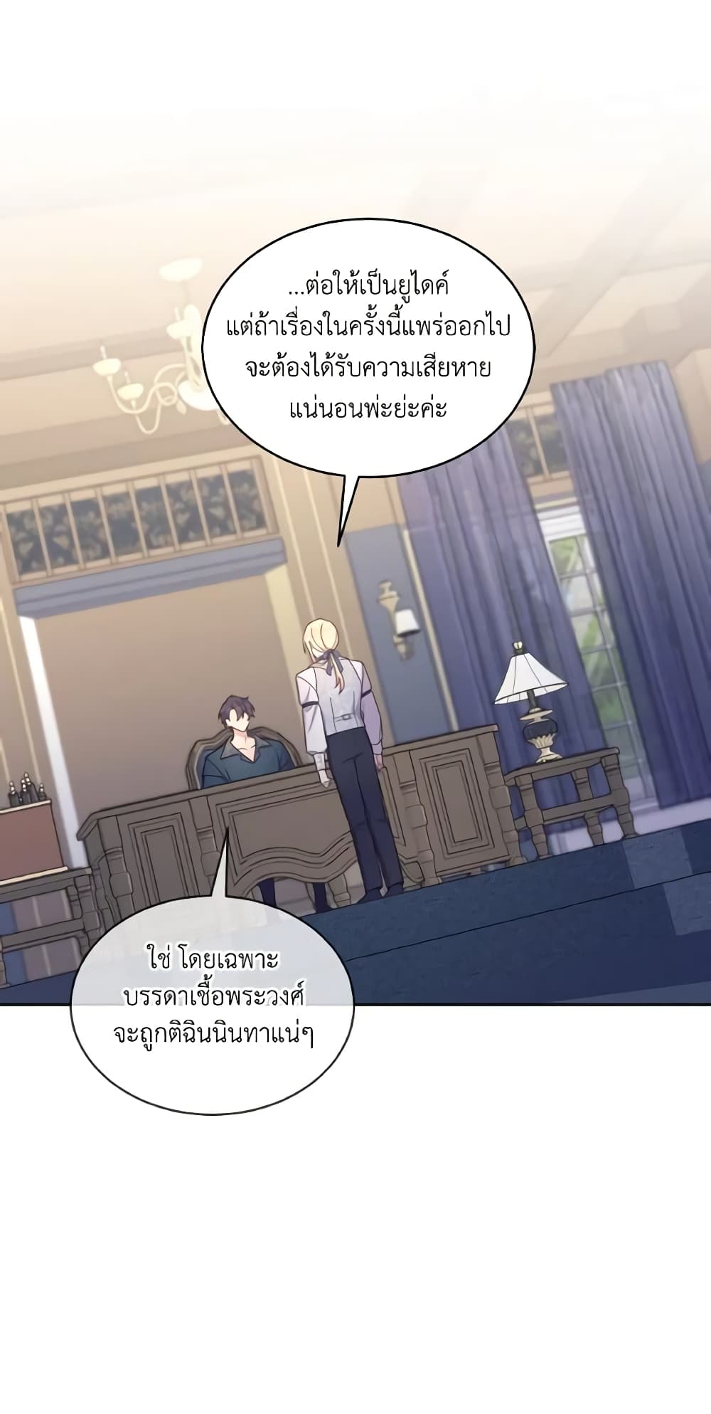 อ่านการ์ตูน May I Kill You, Your Majesty 23 ภาพที่ 33