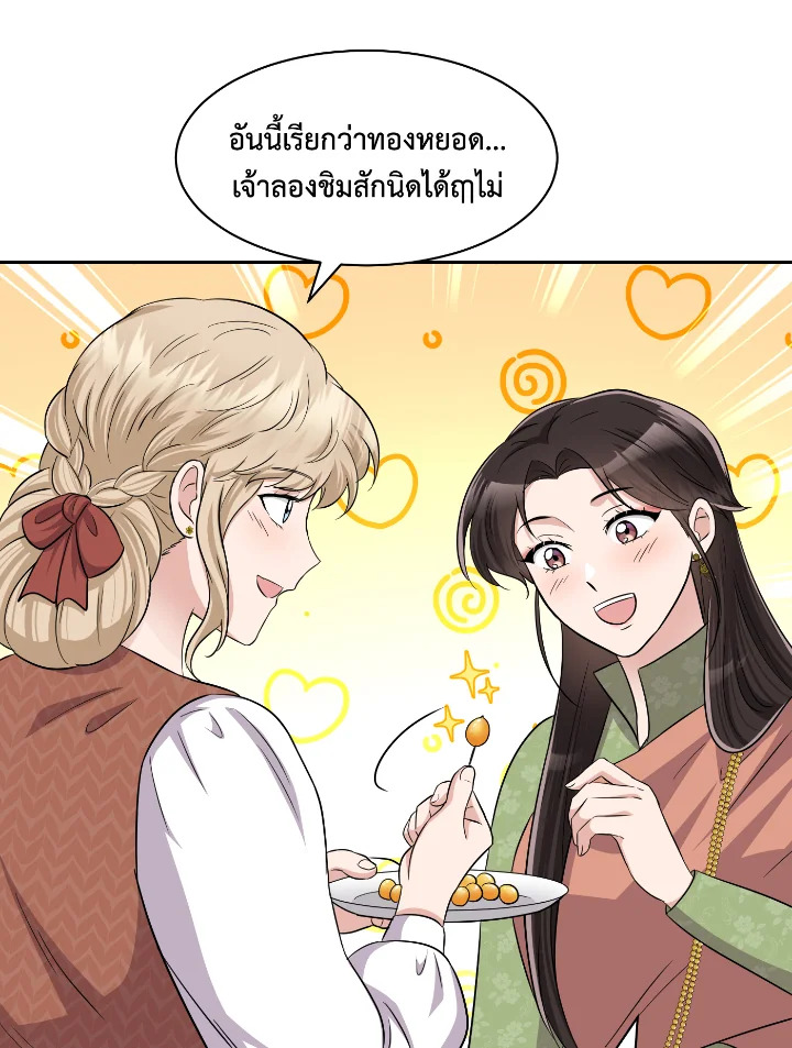 อ่านการ์ตูน บุพเพสันนิวาส 48 ภาพที่ 90