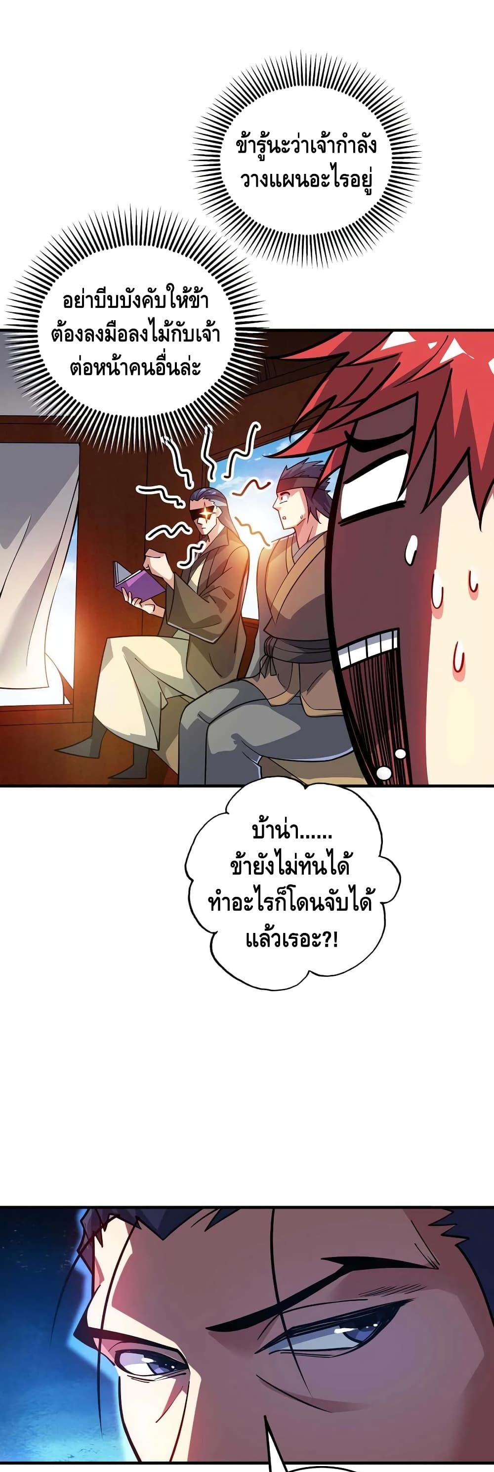 อ่านการ์ตูน Eternal First Son-in-law 144 ภาพที่ 2