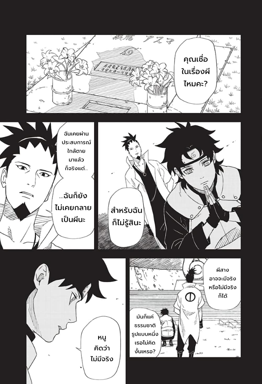 อ่านการ์ตูน Naruto Konoha’s Story The Steam Ninja Scrolls The Manga 8 ภาพที่ 5