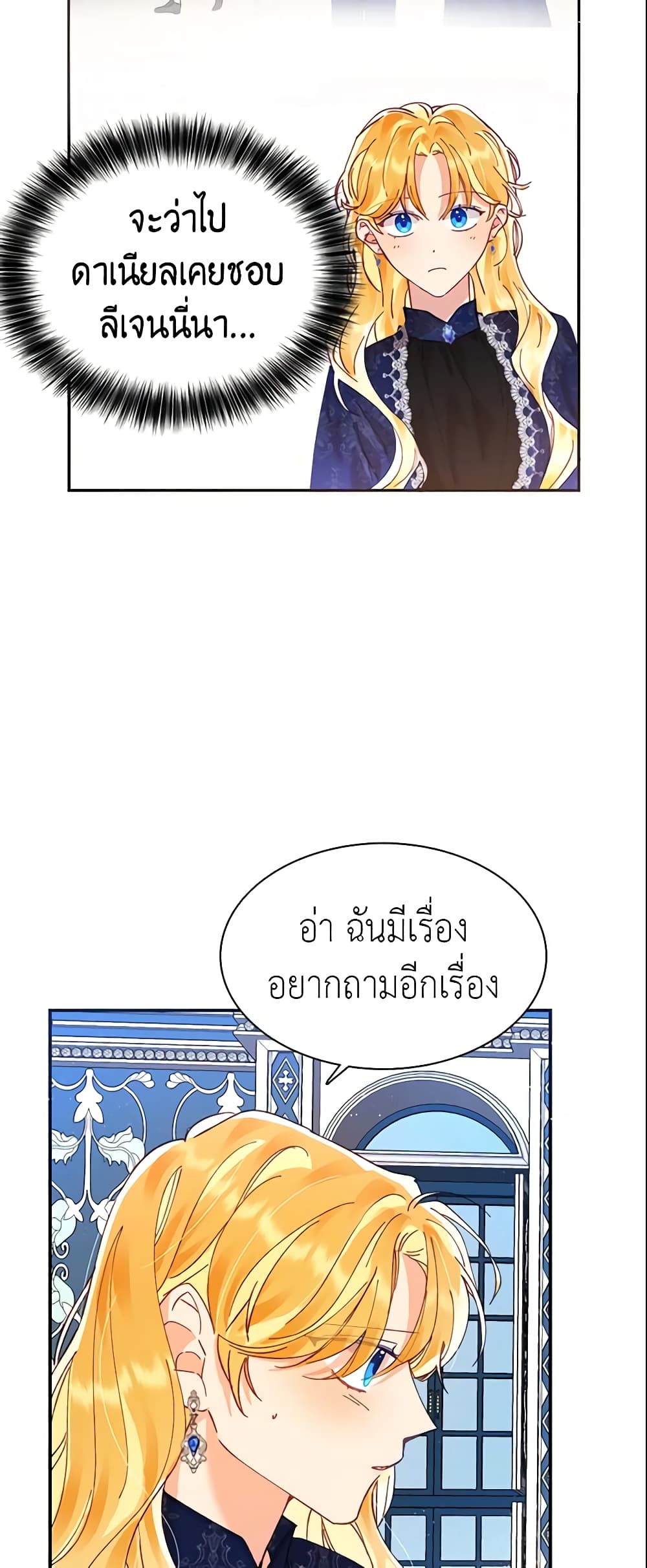 อ่านการ์ตูน Finding My Place 11 ภาพที่ 52