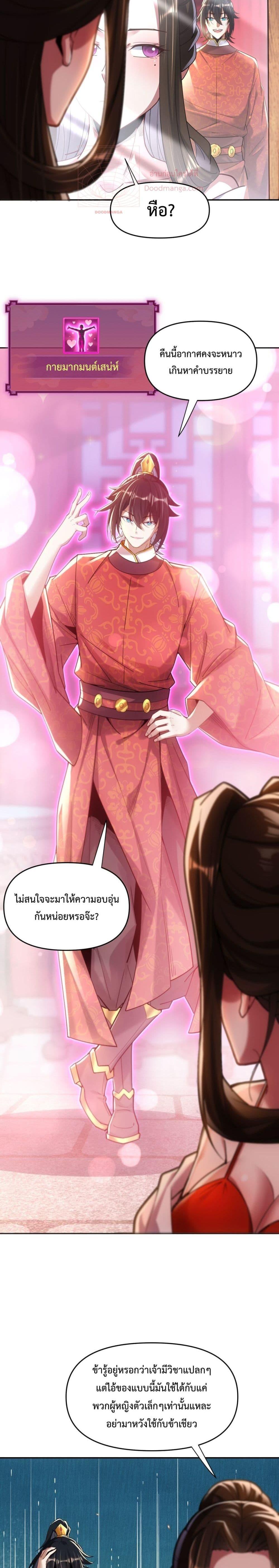 อ่านการ์ตูน Shocking The Empress Regnant, I am Invincible 3 ภาพที่ 24