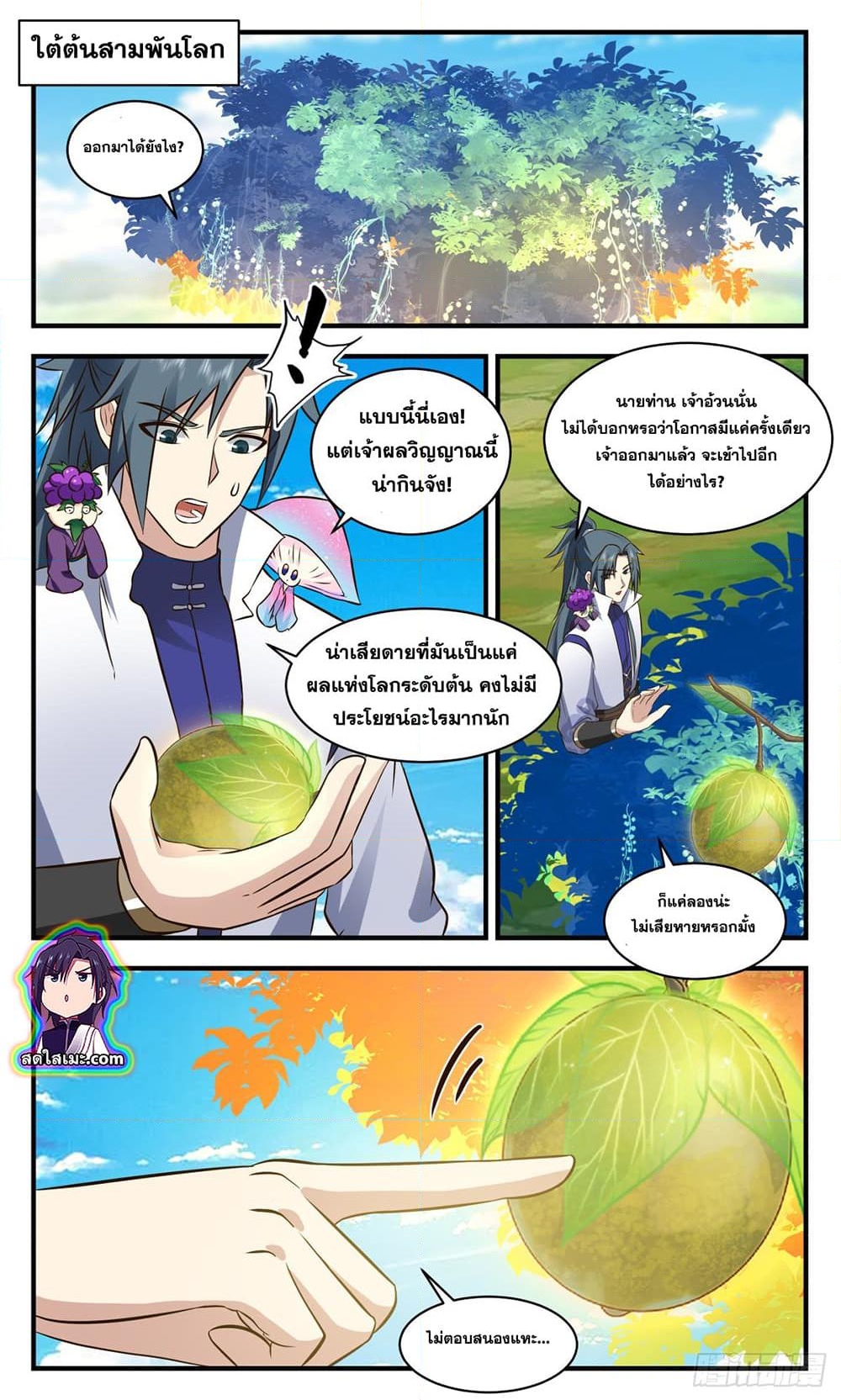 อ่านการ์ตูน Martial Peak 2686 ภาพที่ 8