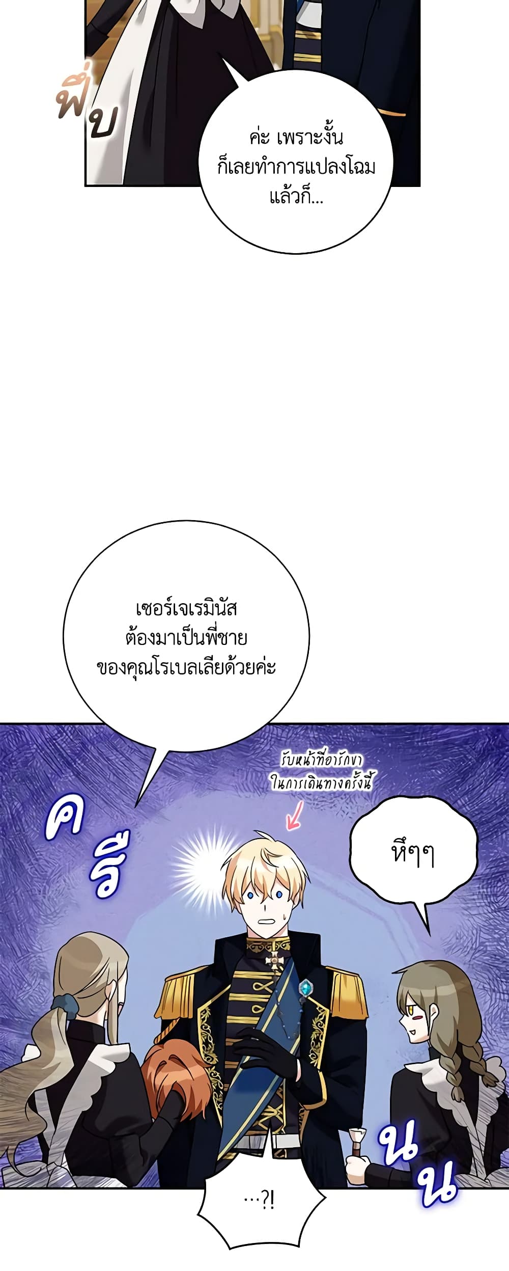 อ่านการ์ตูน Please Support My Revenge 29 ภาพที่ 57