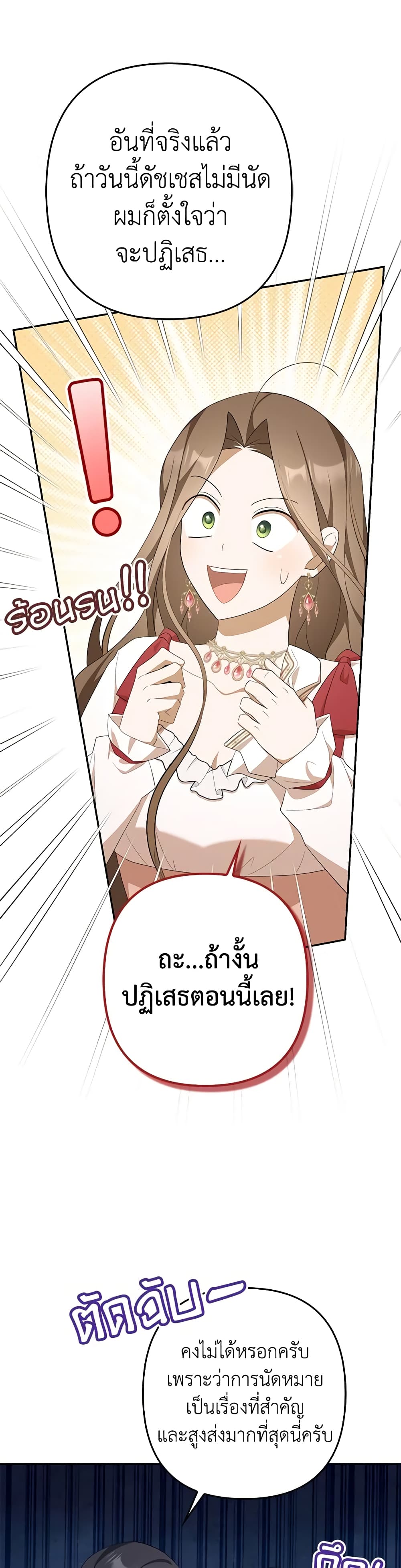 อ่านการ์ตูน A Con Artist But That’s Okay 43 ภาพที่ 27