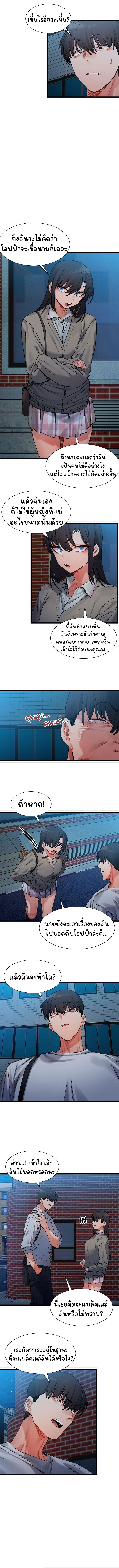 อ่านการ์ตูน A Delicate Relationship 2 ภาพที่ 4