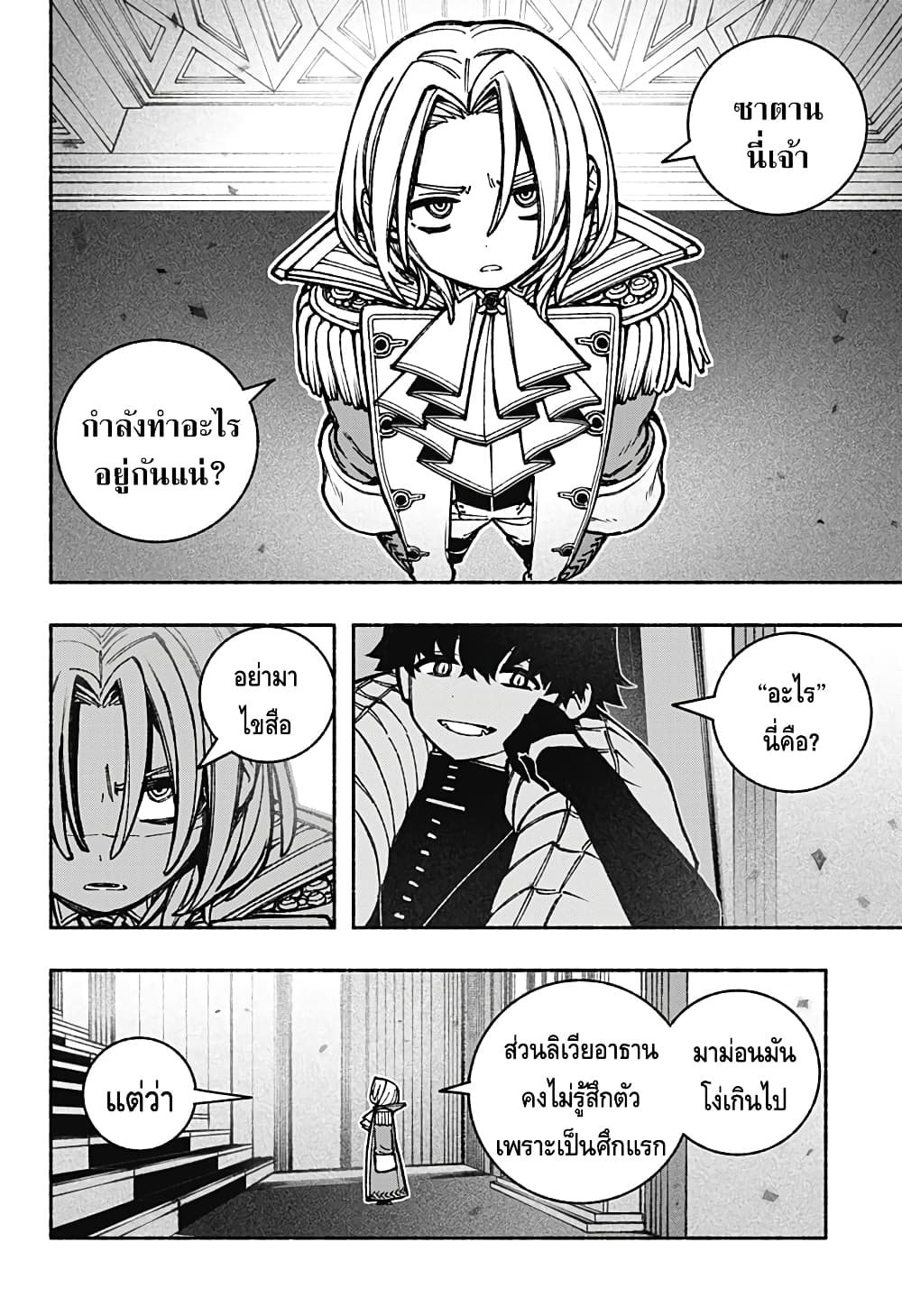 อ่านการ์ตูน Exorcist wa Otosenai 35 ภาพที่ 17