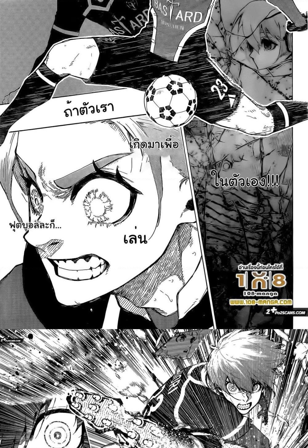 อ่านการ์ตูน Blue Lock 235 ภาพที่ 14