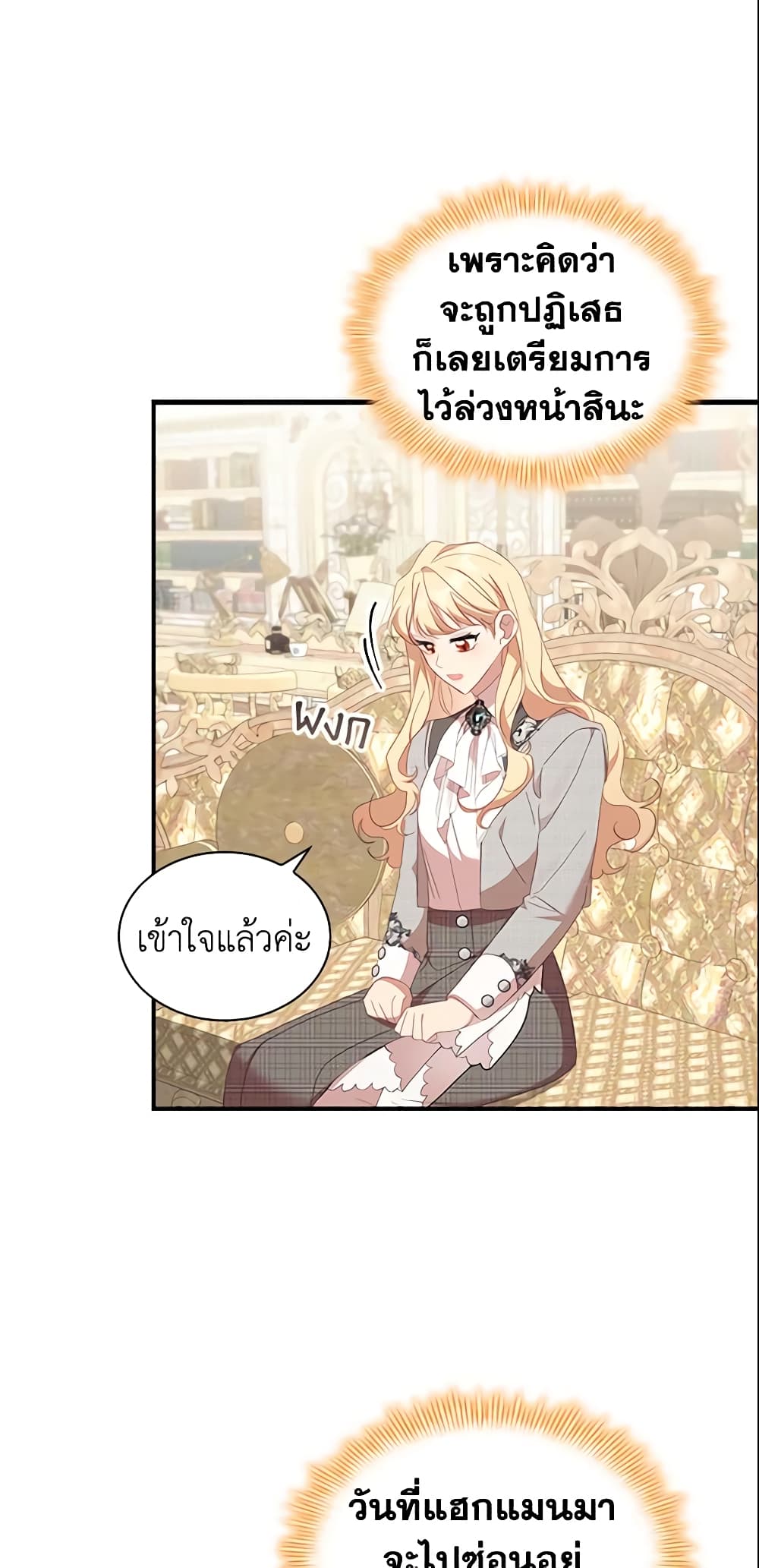 อ่านการ์ตูน The Beloved Little Princess 145 ภาพที่ 31