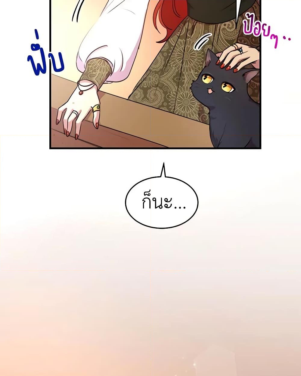 อ่านการ์ตูน What’s Wrong With You, Duke 28 ภาพที่ 50