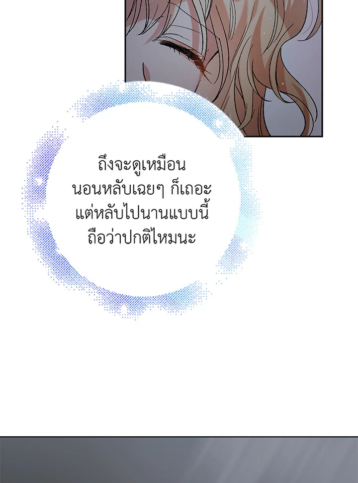 อ่านการ์ตูน A Way to Protect the Lovable You 43 ภาพที่ 88