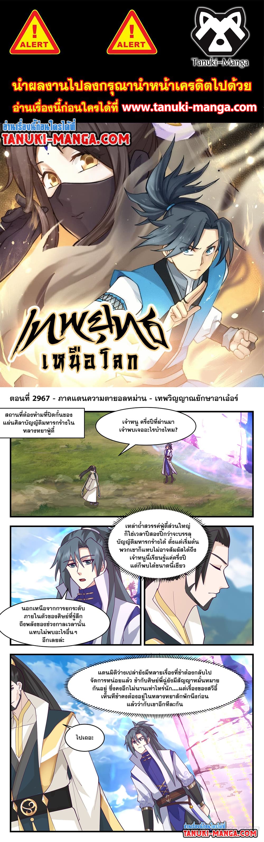 อ่านการ์ตูน Martial Peak 2967 ภาพที่ 1