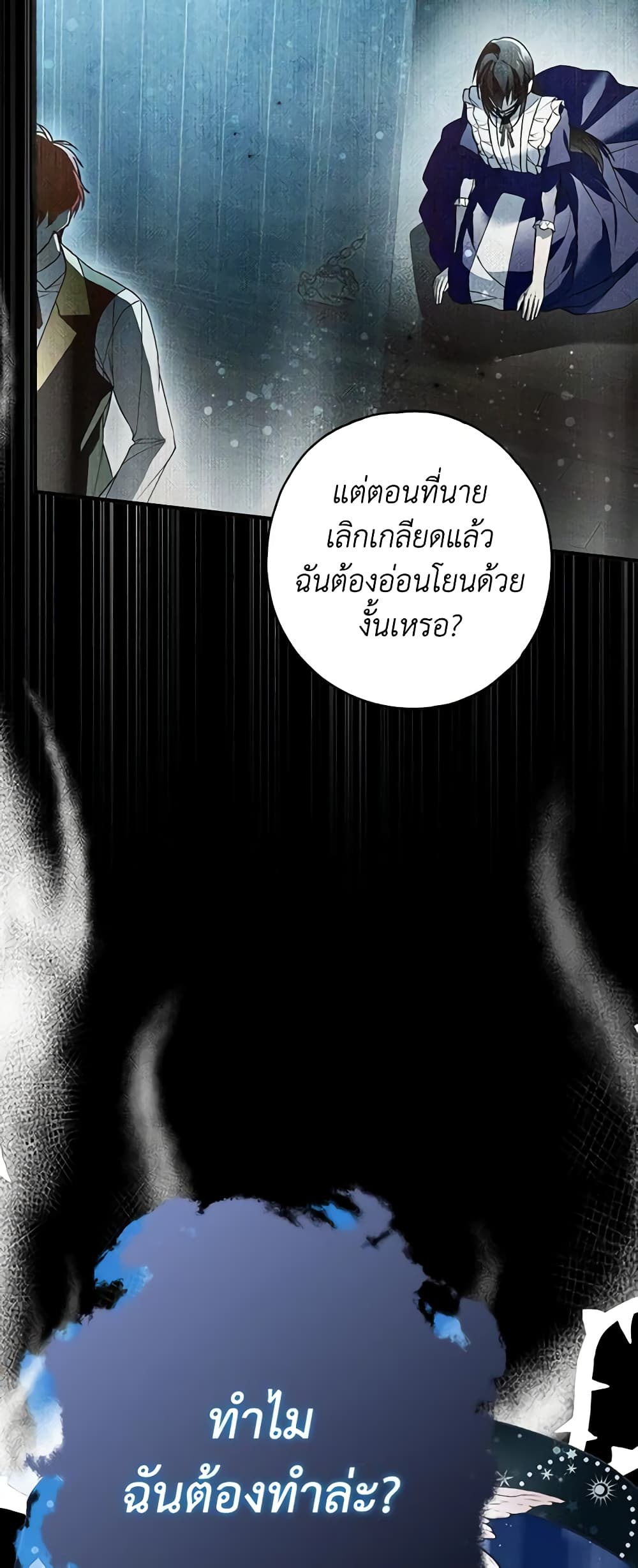 อ่านการ์ตูน My Body Has Been Possessed By Someone 30 ภาพที่ 74