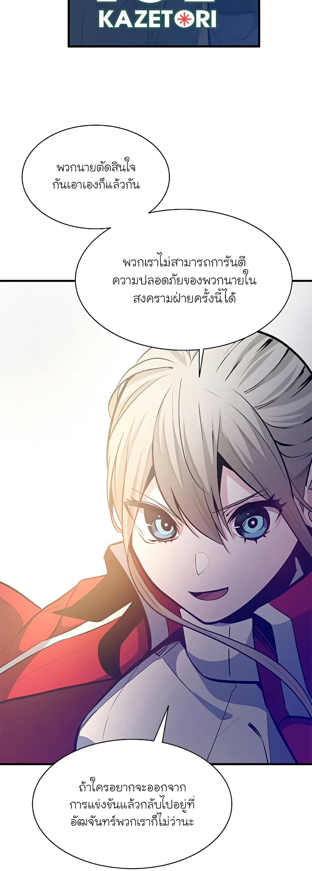 อ่านการ์ตูน The Tutorial is Too Hard 130 ภาพที่ 49