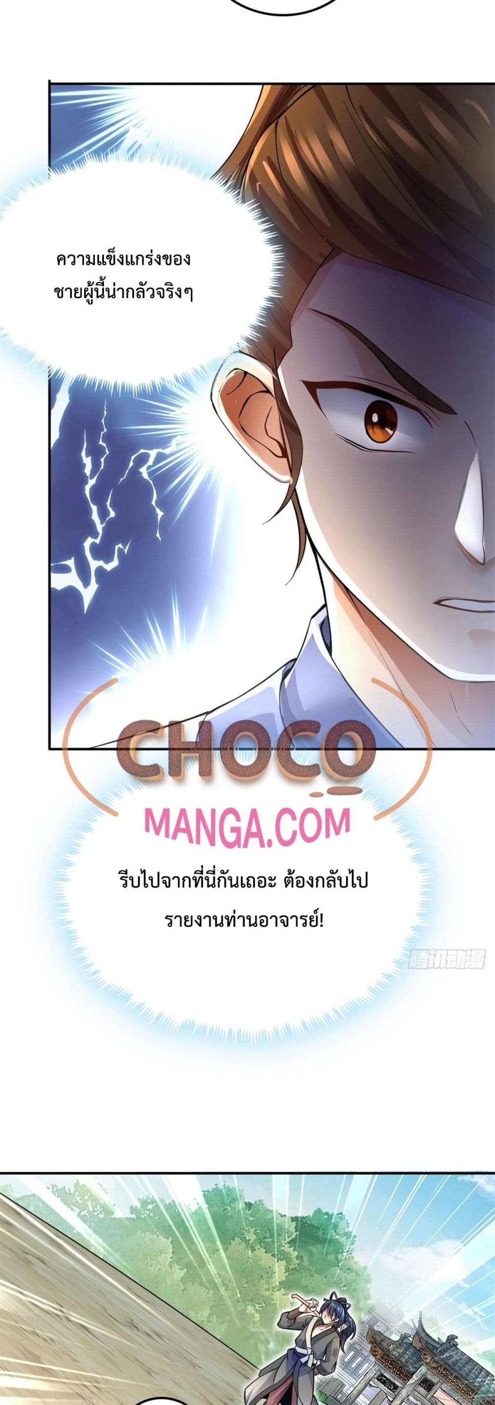 อ่านการ์ตูน I Can Become A Sword God 5 ภาพที่ 4