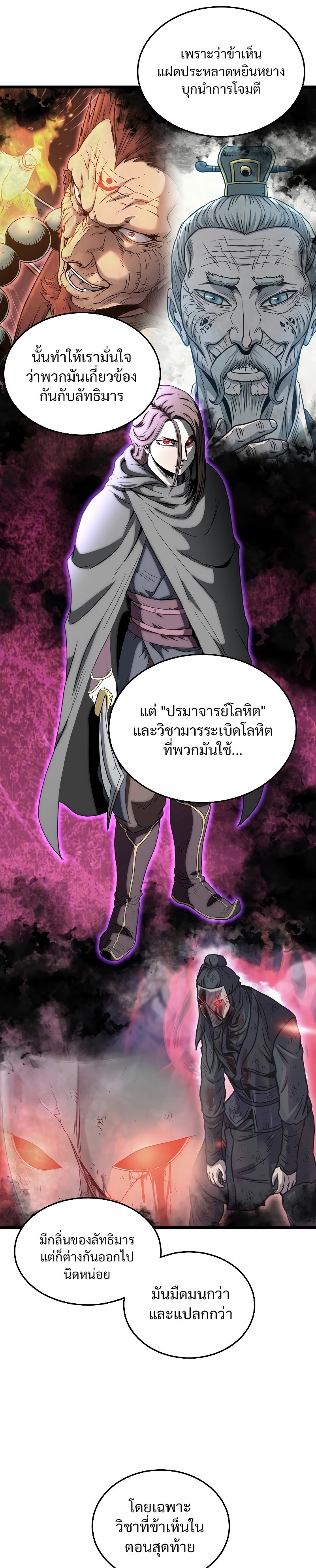 อ่านการ์ตูน Murim Login 184 ภาพที่ 19