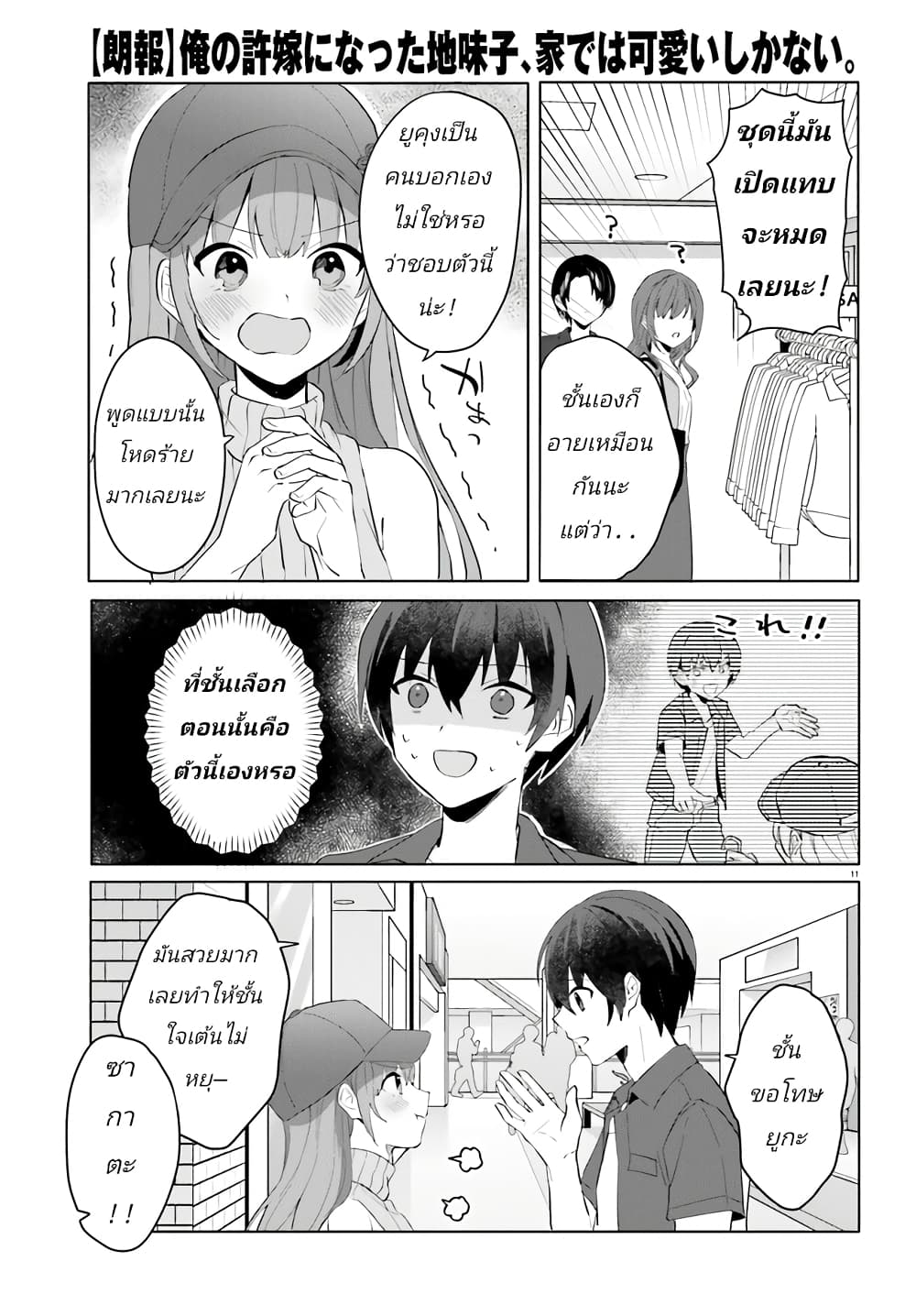 อ่านการ์ตูน Ore no Iinazuke ni Natta Jimiko, Ie de wa Kawaii Shika nai 14 ภาพที่ 11