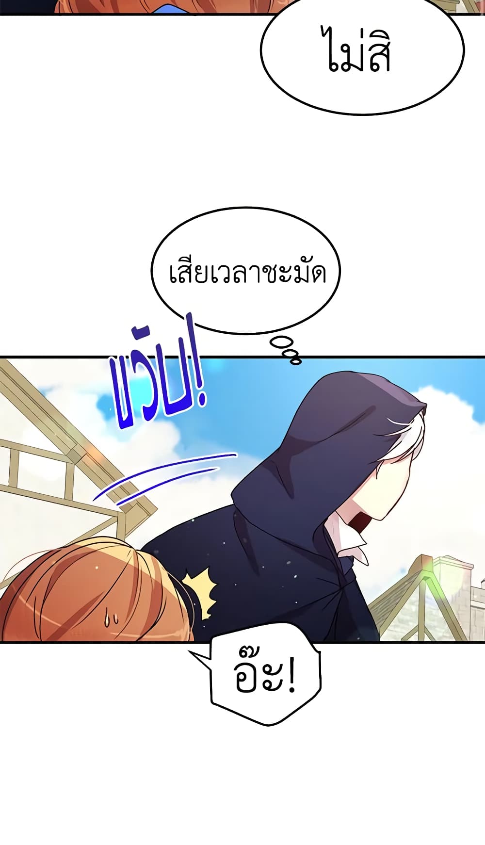 อ่านการ์ตูน What’s Wrong With You, Duke 90 ภาพที่ 4