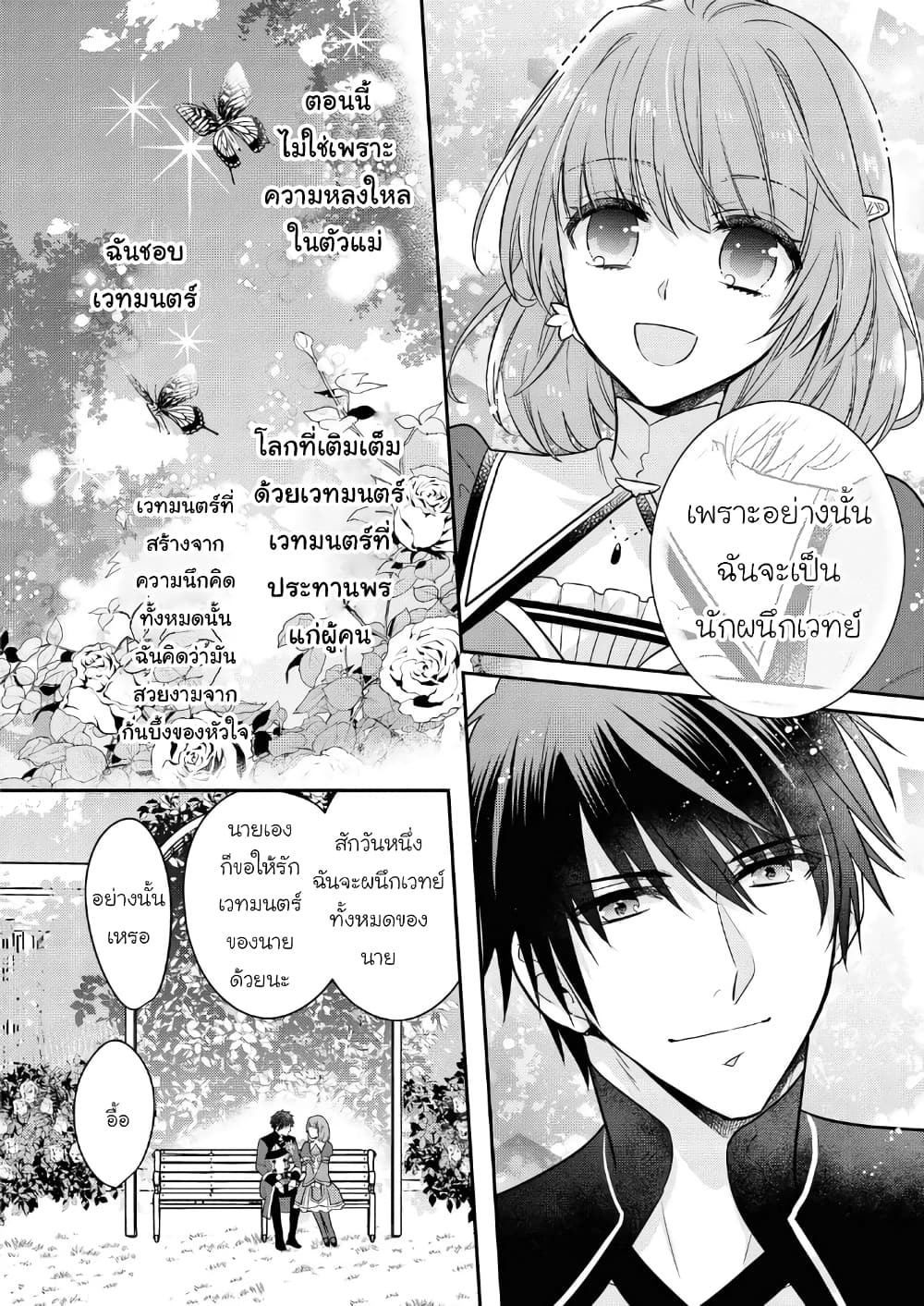 อ่านการ์ตูน Cheat Shoujo ga Boukun Seiou ni Dekiai saresou desu ga, Ima wa Mahou ni Muchuu nan desu!!! 13 ภาพที่ 21