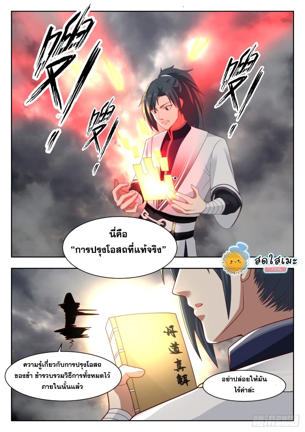 อ่านการ์ตูน Martial Peak 1330 ภาพที่ 9