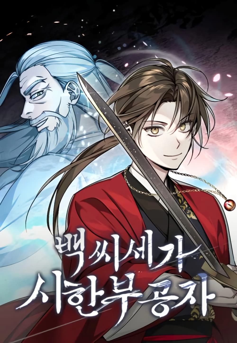 อ่านการ์ตูน The Terminally Ill Young Master of the Baek Clan 3.1 ภาพที่ 1